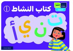 Cover of the book Oxford Arabic Phonics: ACTIVITY BOOK A: PACK OF 10