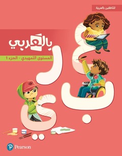 Cover of the book BilArabi - Native Speakers SB L0 V1