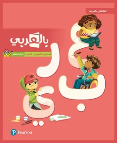 Cover of the book BilArabi - Native Speakers TG L0 V2