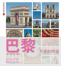 Couverture de l’ouvrage Paris, toujours Paris ! (chinois)