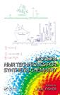 Couverture de l'ouvrage Modern NMR Techniques for Synthetic Chemistry