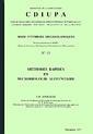 Couverture de l'ouvrage Méthodes rapides en microbiologie alimentaire (Actualités scientifiques et techniques en IAA No 13)
